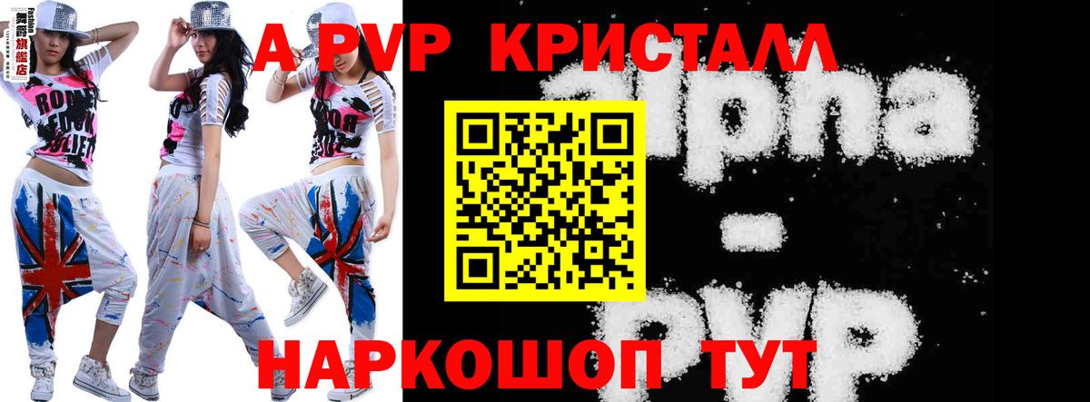 А ПВП Crystall Асино