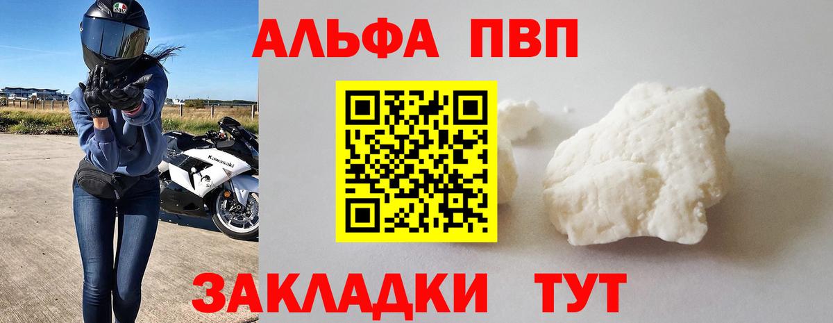 продажа наркотиков  А ПВП VHQ  Асино  Вход с VPN  A PVP VHQ  Alpha-PVP Соль 