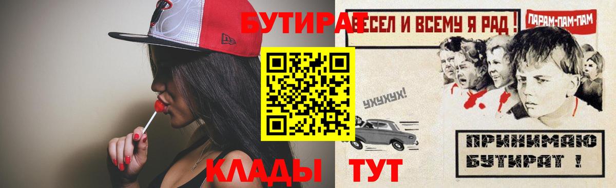 БУТИРАТ Butirat Асино