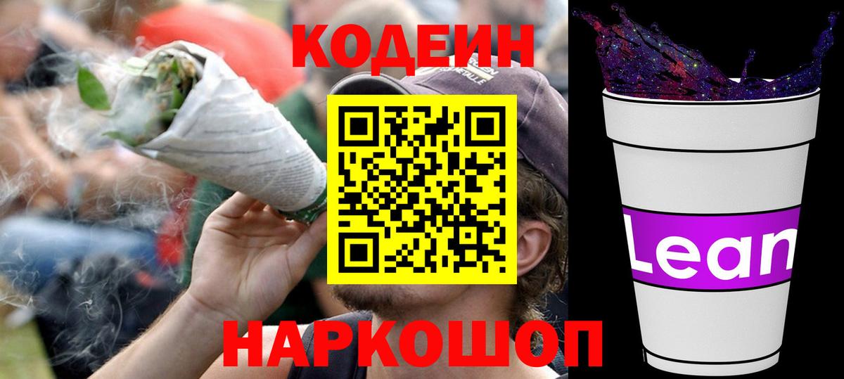 Codein Purple Drank  Кодеиновый сироп Lean напиток Lean (лин)  как найти закладки  Асино  Вход с VPN 