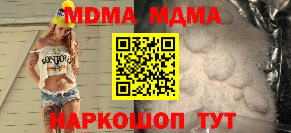 МДМА Molly  Вход с VPN  MDMA  МДМА Molly  Асино 