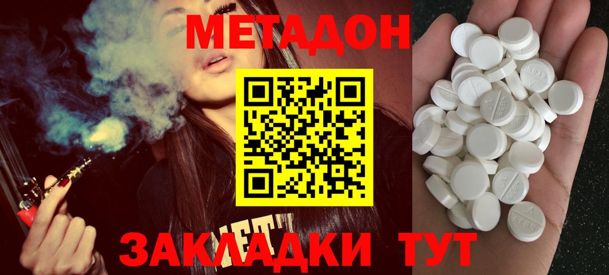 МЕТАДОН VHQ  Метадон methadone  Асино  Вход с VPN 
