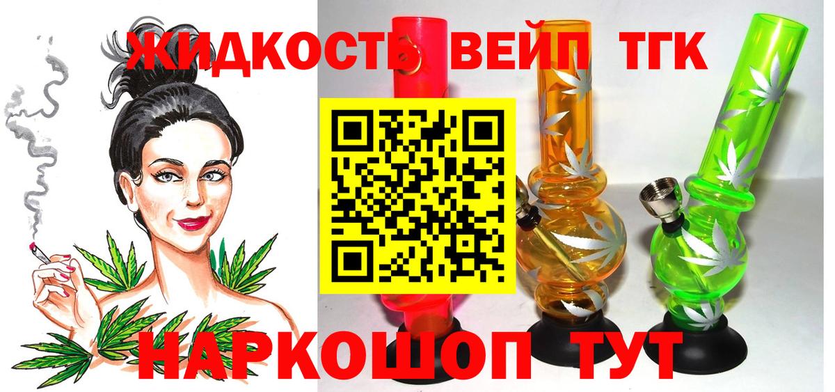 Дистиллят ТГК вейп с тгк Асино